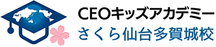 CEOキッズアカデミーさくら仙台多賀城校